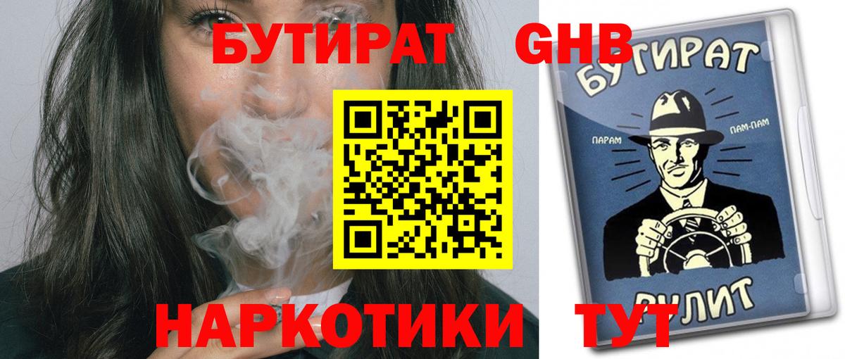 Ковров  Бутират BDO  БУТИРАТ  Вход с VPN 