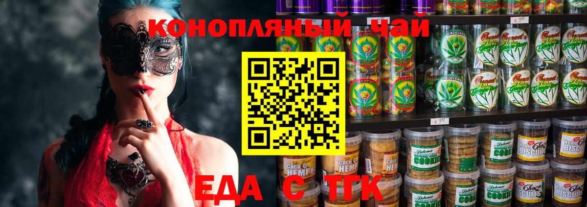Еда ТГК марихуана  Вход с VPN  Ковров 