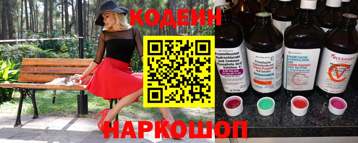 Ковров  Codein Purple Drank  Вход с VPN 