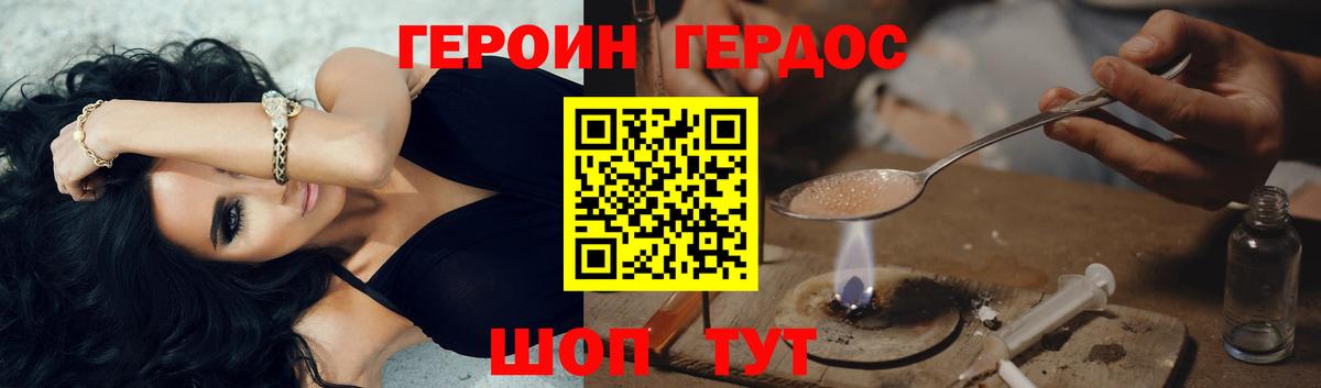 ГЕРОИН VHQ Ковров