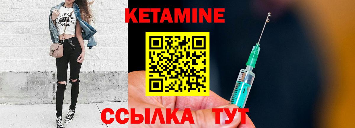 КЕТАМИН VHQ  Вход с VPN  Ковров 